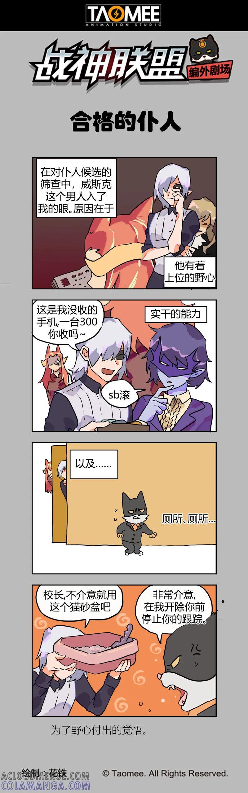 《战神联盟》第115话2 同心协力 第12页