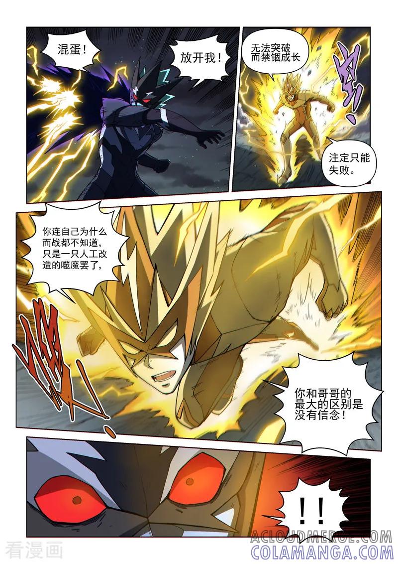 《战神联盟》第115话2 同心协力 第6页