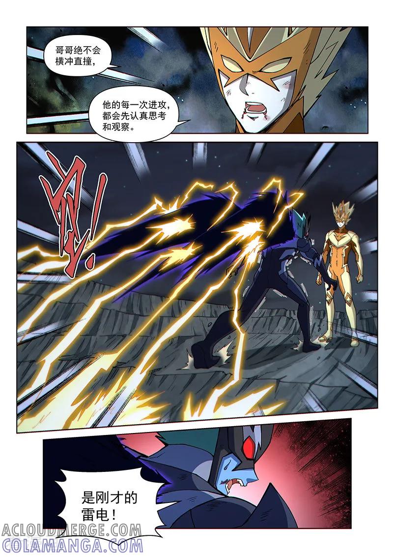 《战神联盟》第115话2 同心协力 第5页