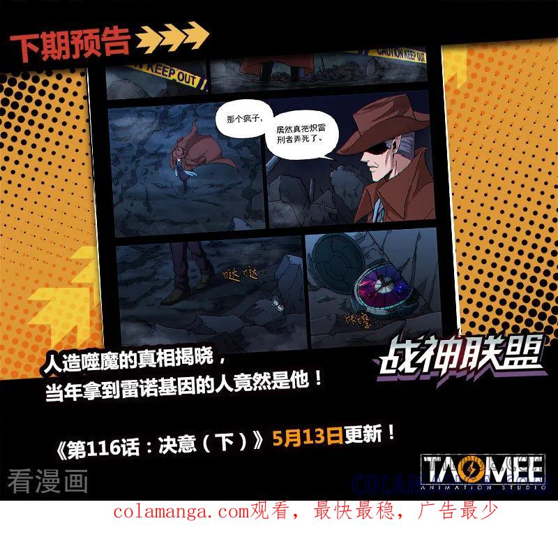《战神联盟》第116话1 决意 第12页