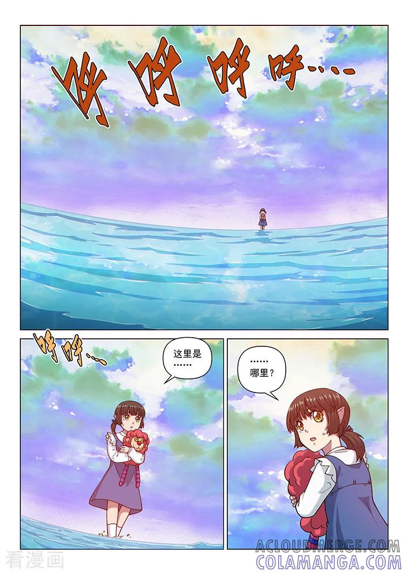 《战神联盟》第116话1 决意 第2页