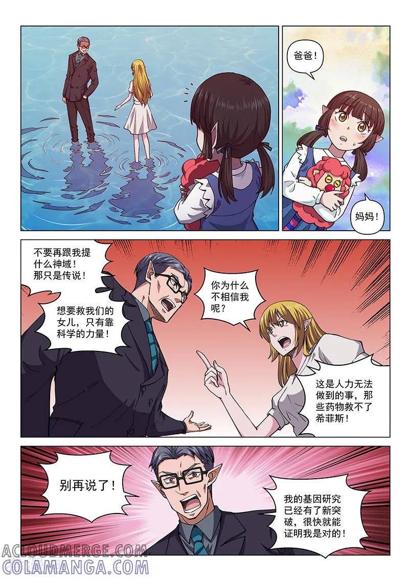 《战神联盟》第116话1 决意 第3页