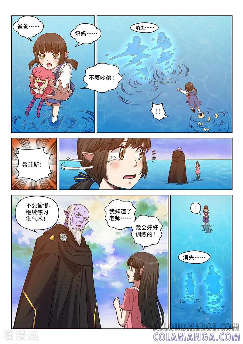 《战神联盟》第116话1 决意 第4页