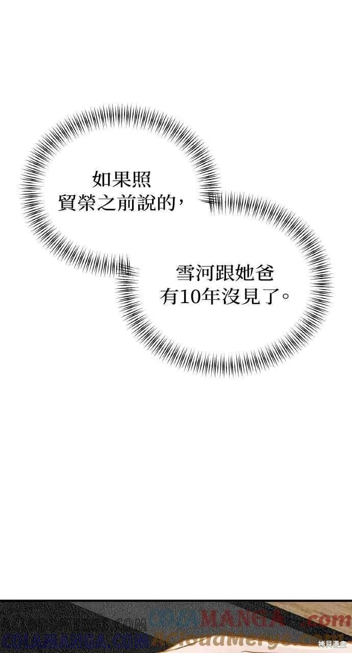 即使你知道这很疯狂 第32话 第37页