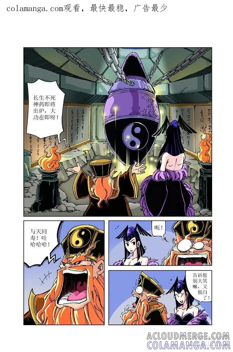 《济公传奇》96 第1页