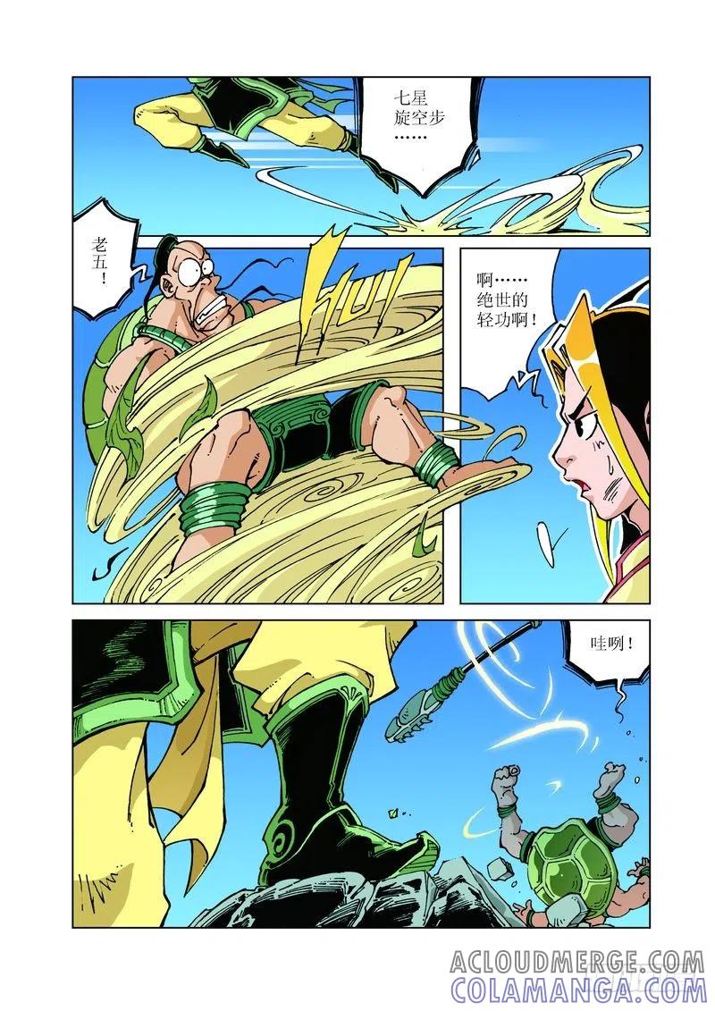 《济公传奇》96 第7页
