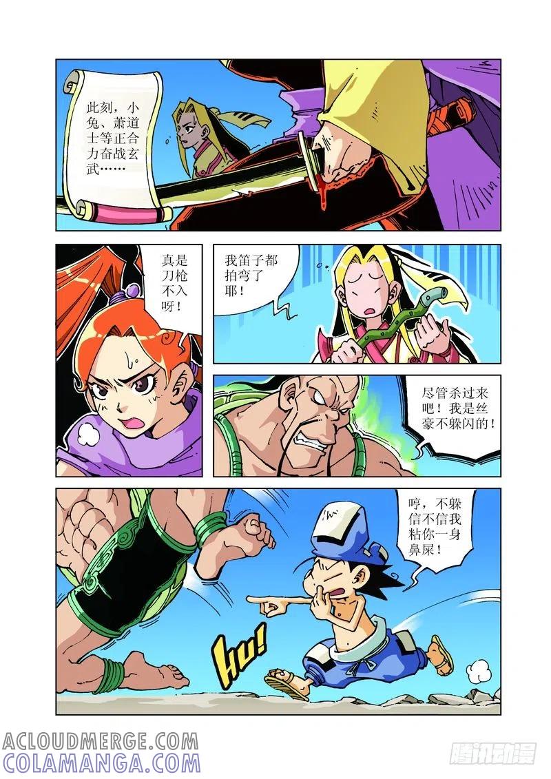 《济公传奇》96 第2页