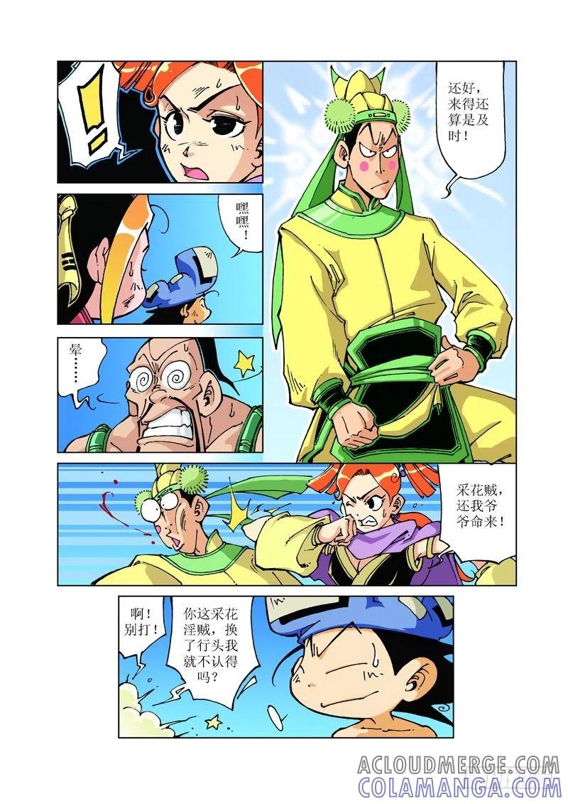 《济公传奇》96 第8页