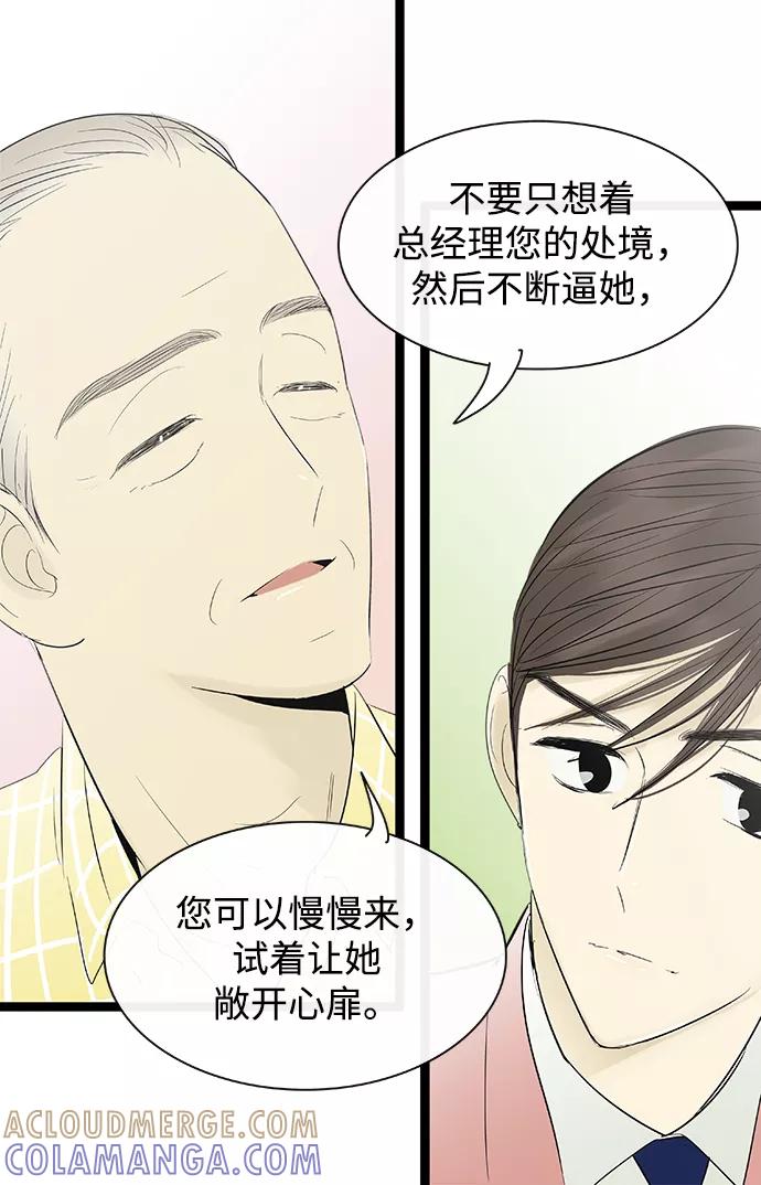 《先热情地清扫吧》第102话 第19页