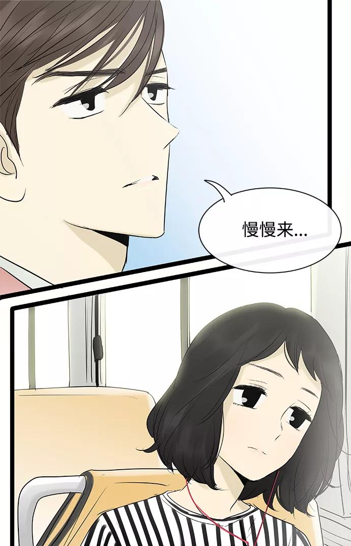 《先热情地清扫吧》第102话 第20页