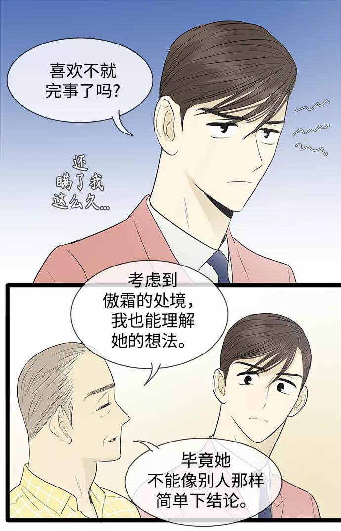 《先热情地清扫吧》第102话 第18页