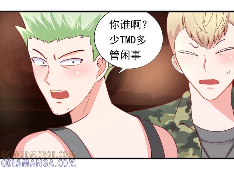 《蜜糖初恋：俘获太子爷》第29话 第3页