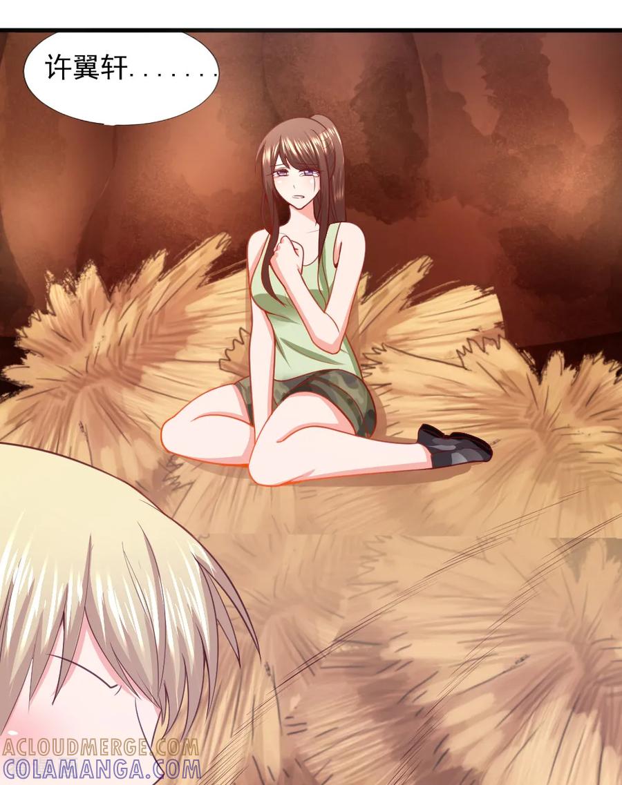 《蜜糖初恋：俘获太子爷》第29话 第6页