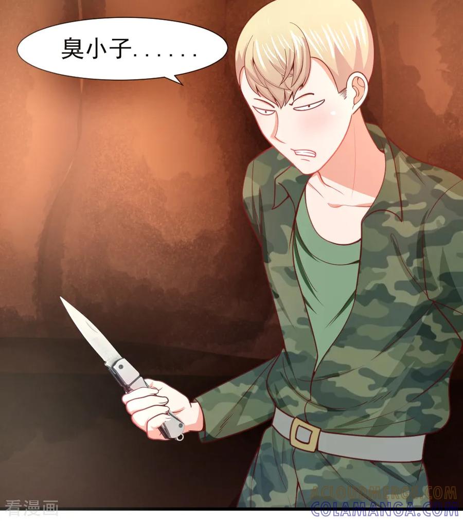 《蜜糖初恋：俘获太子爷》第29话 第7页