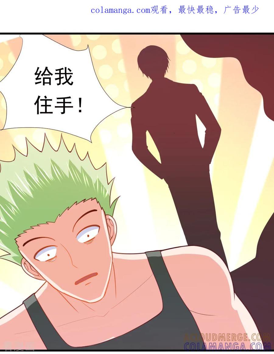 《蜜糖初恋：俘获太子爷》第29话 第1页