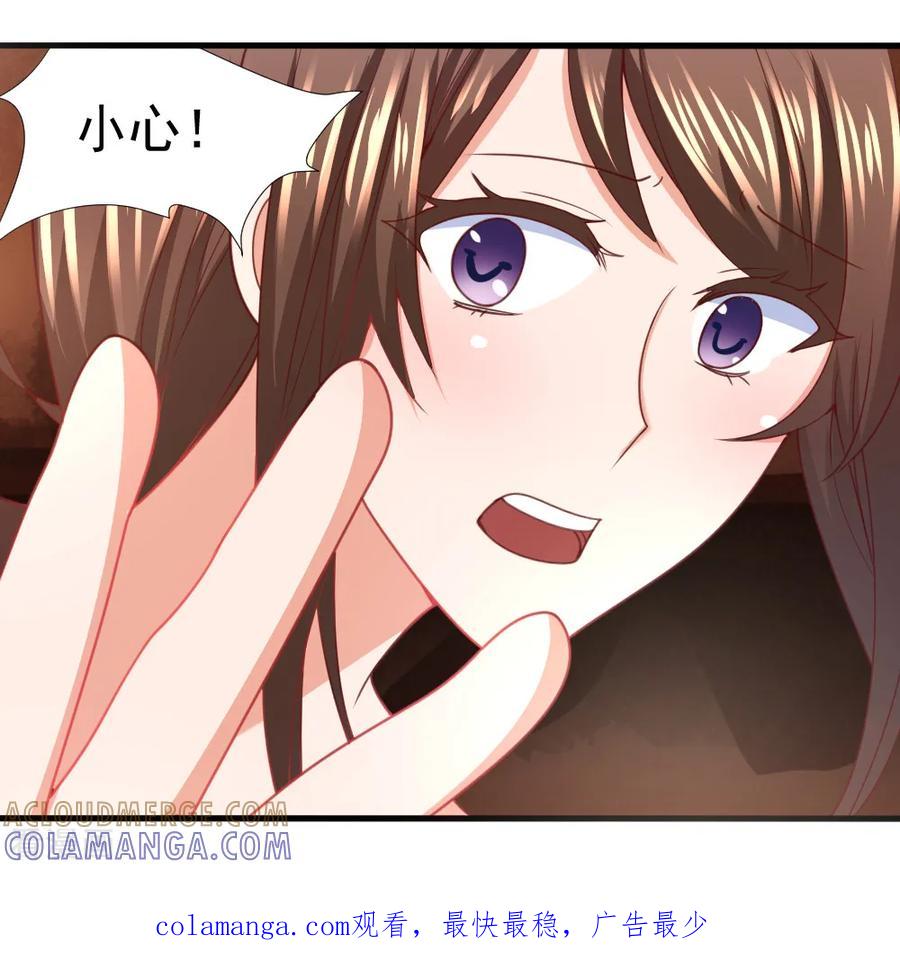 《蜜糖初恋：俘获太子爷》第29话 第8页