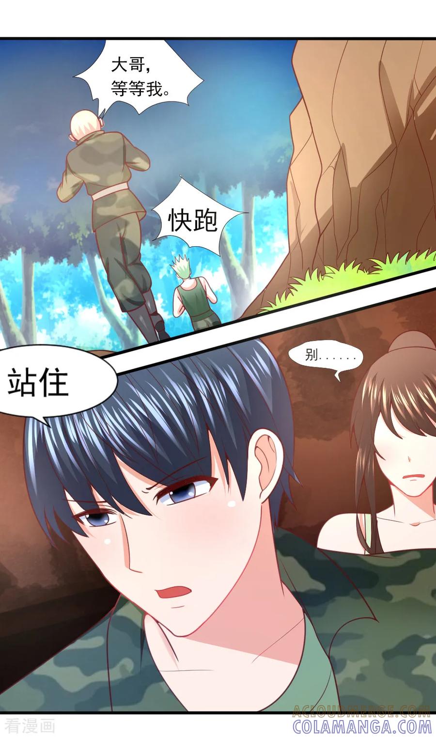 《蜜糖初恋：俘获太子爷》第30话 第3页