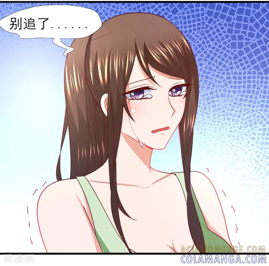 《蜜糖初恋：俘获太子爷》第30话 第4页