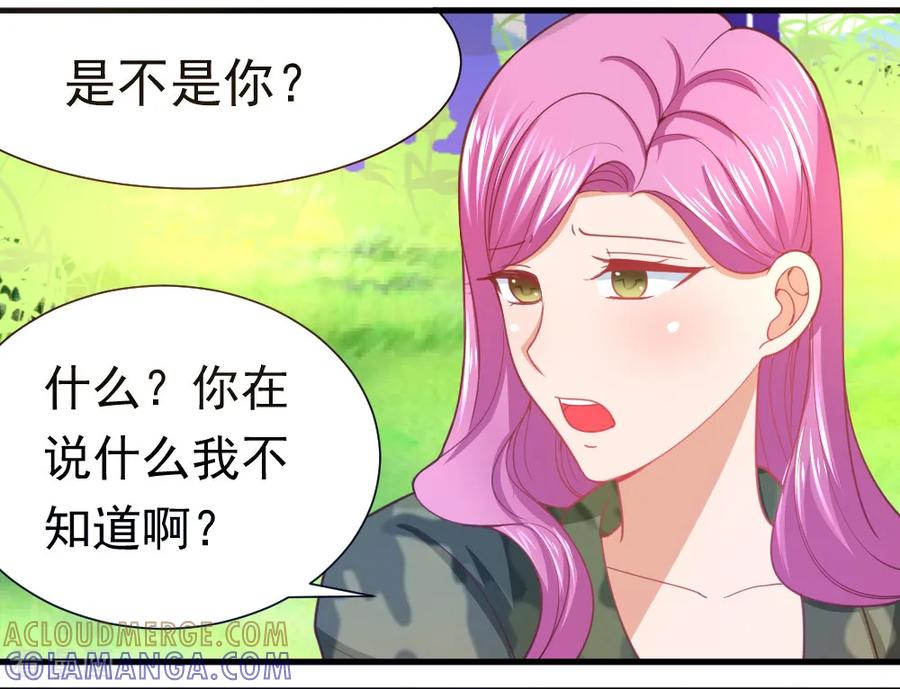 《蜜糖初恋：俘获太子爷》第31话 第4页