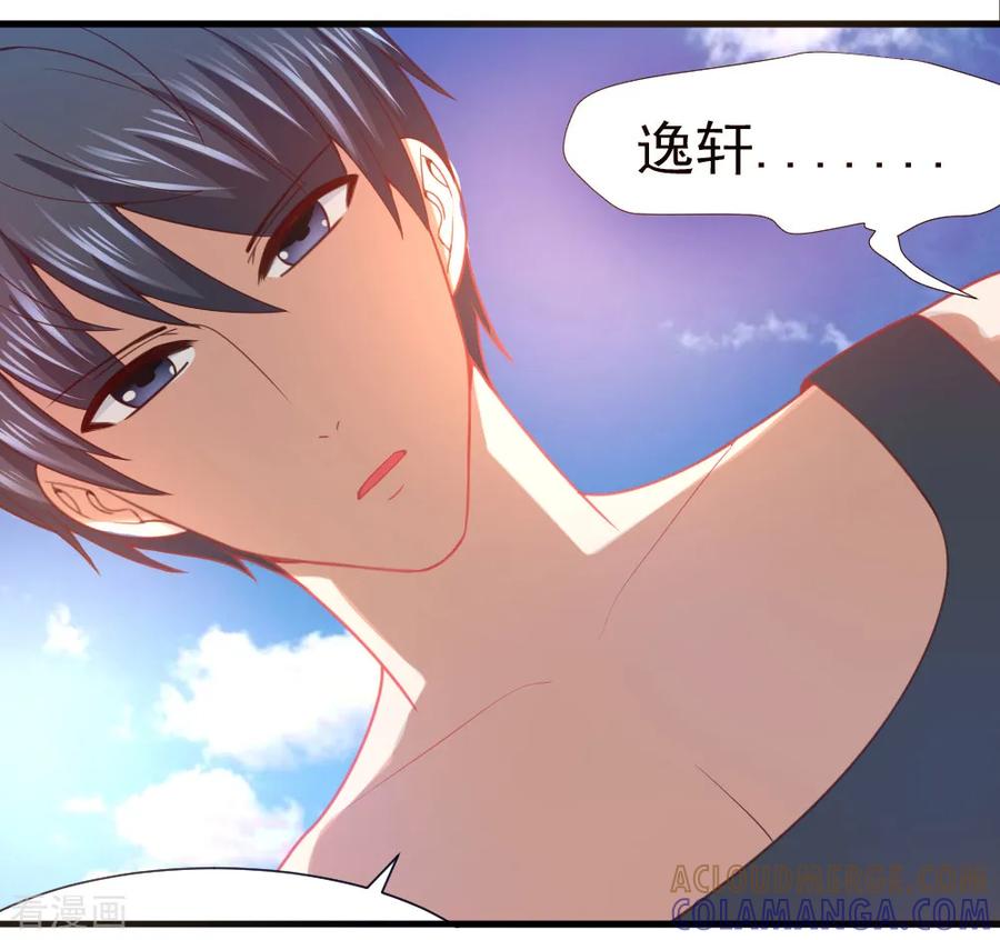 《蜜糖初恋：俘获太子爷》第31话 第3页