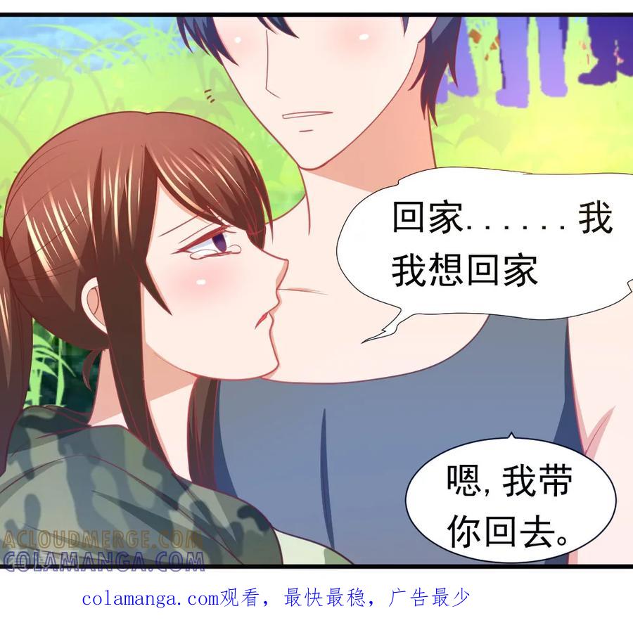 《蜜糖初恋：俘获太子爷》第31话 第7页