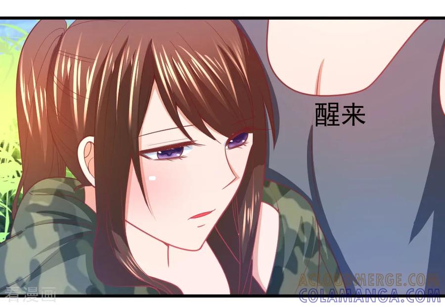 《蜜糖初恋：俘获太子爷》第31话 第6页