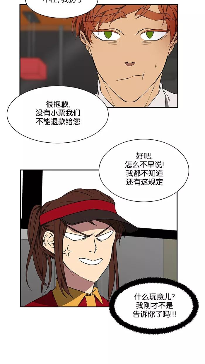 《I Love Liu》第43话 第18页