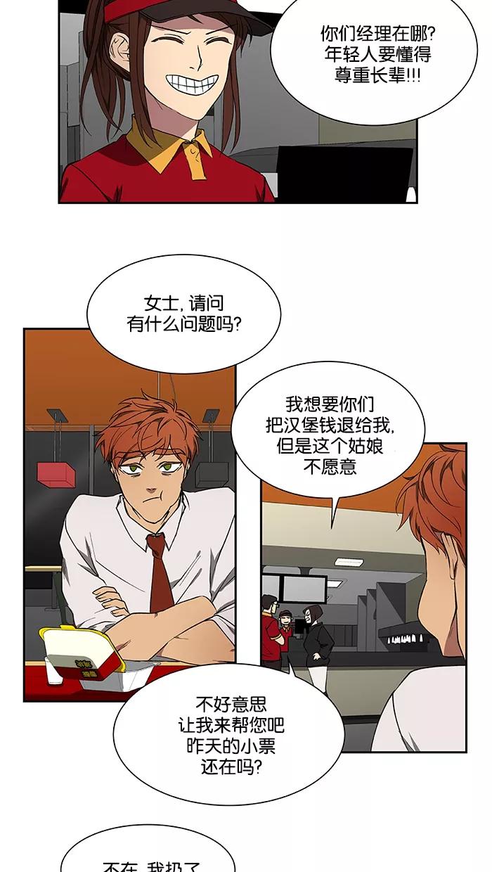 《I Love Liu》第43话 第17页