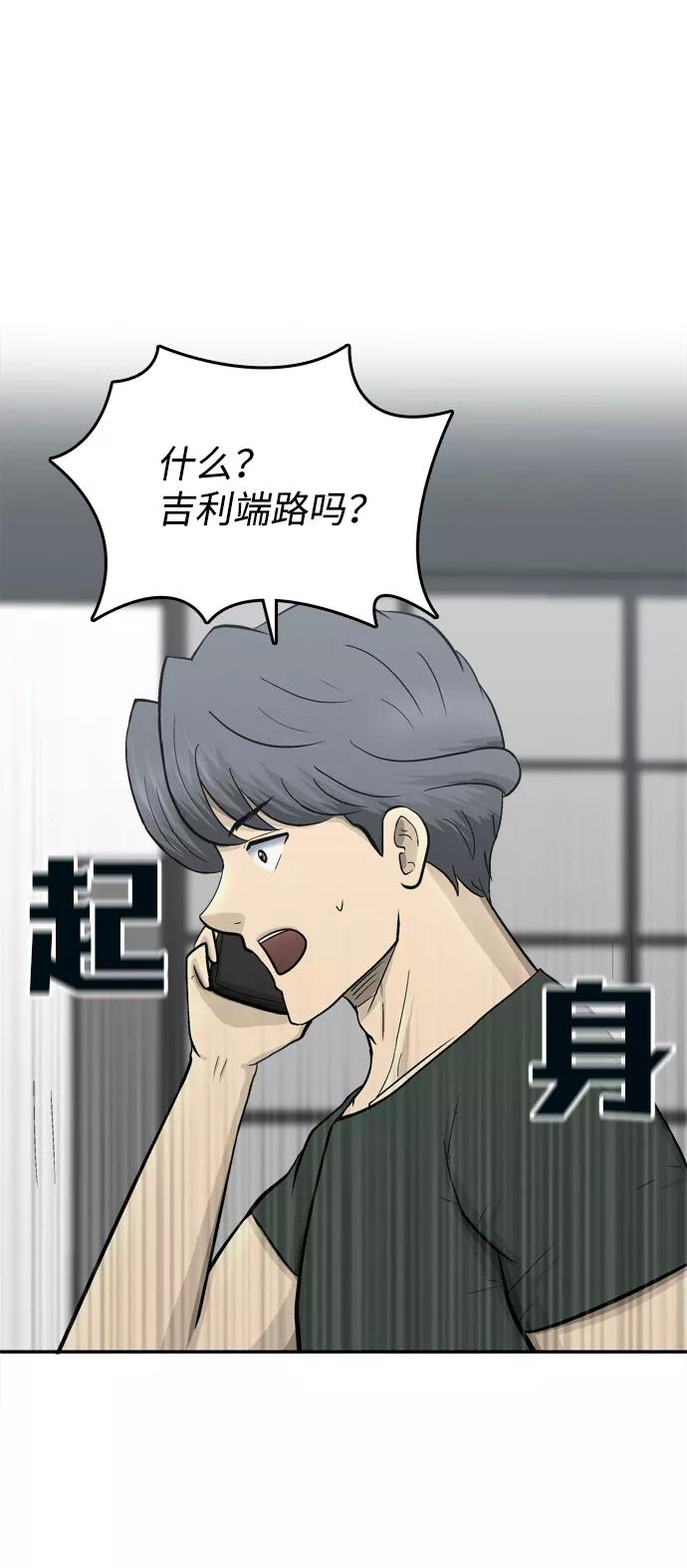 《God楼主》第61话 第84页