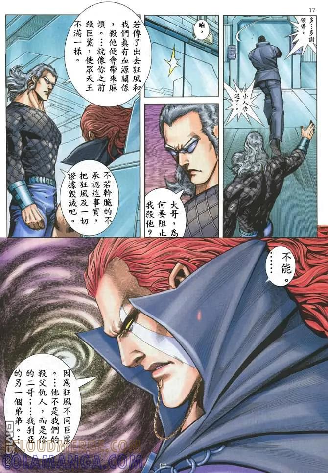 《武神》第173卷 第17页