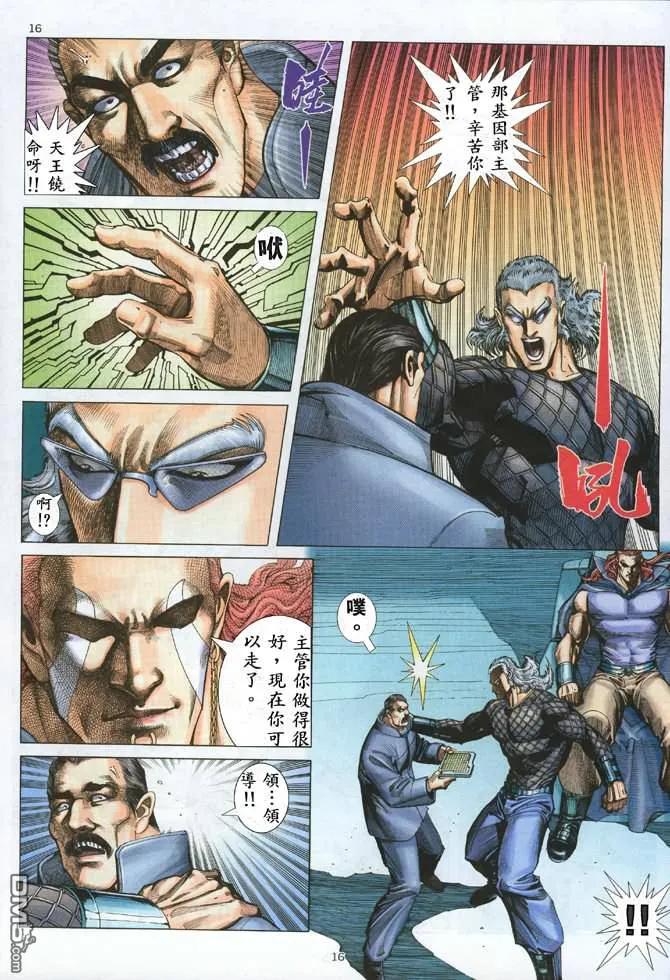 《武神》第173卷 第16页
