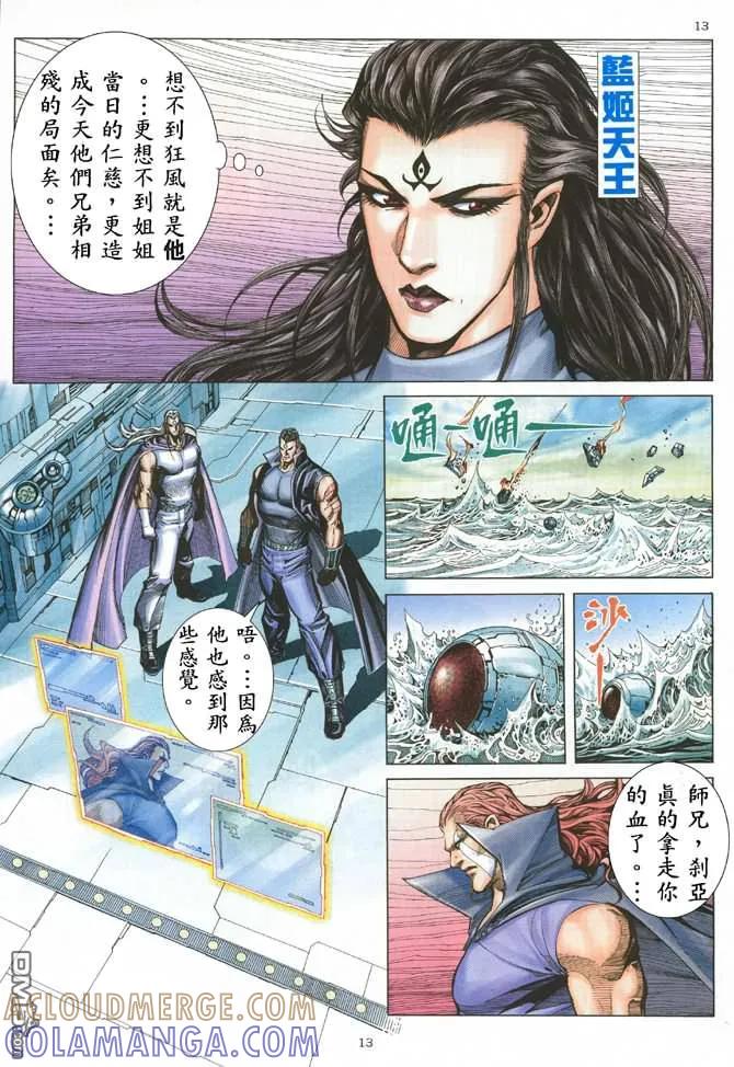 《武神》第173卷 第13页