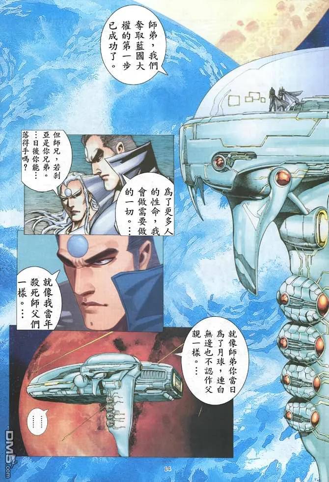 《武神》第173卷 第14页