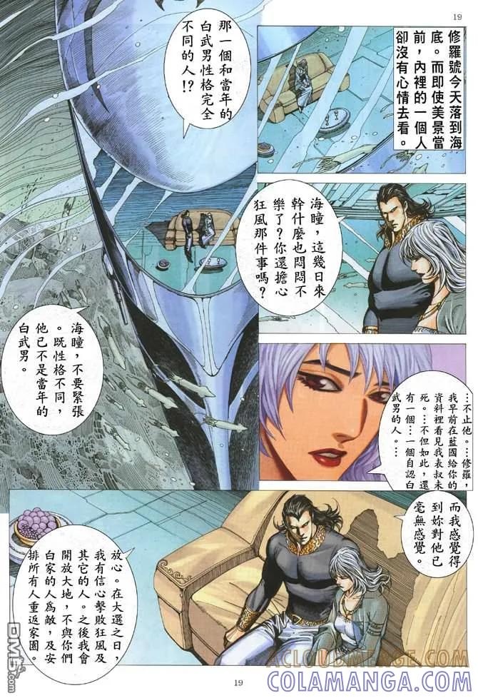 《武神》第173卷 第19页