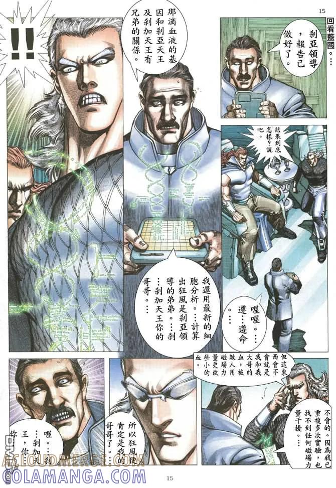 《武神》第173卷 第15页