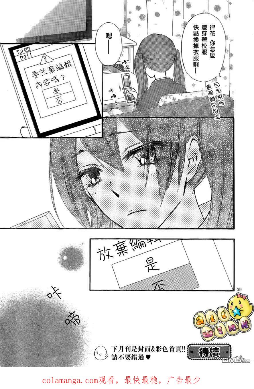 《雏之恋》第29话 第40页