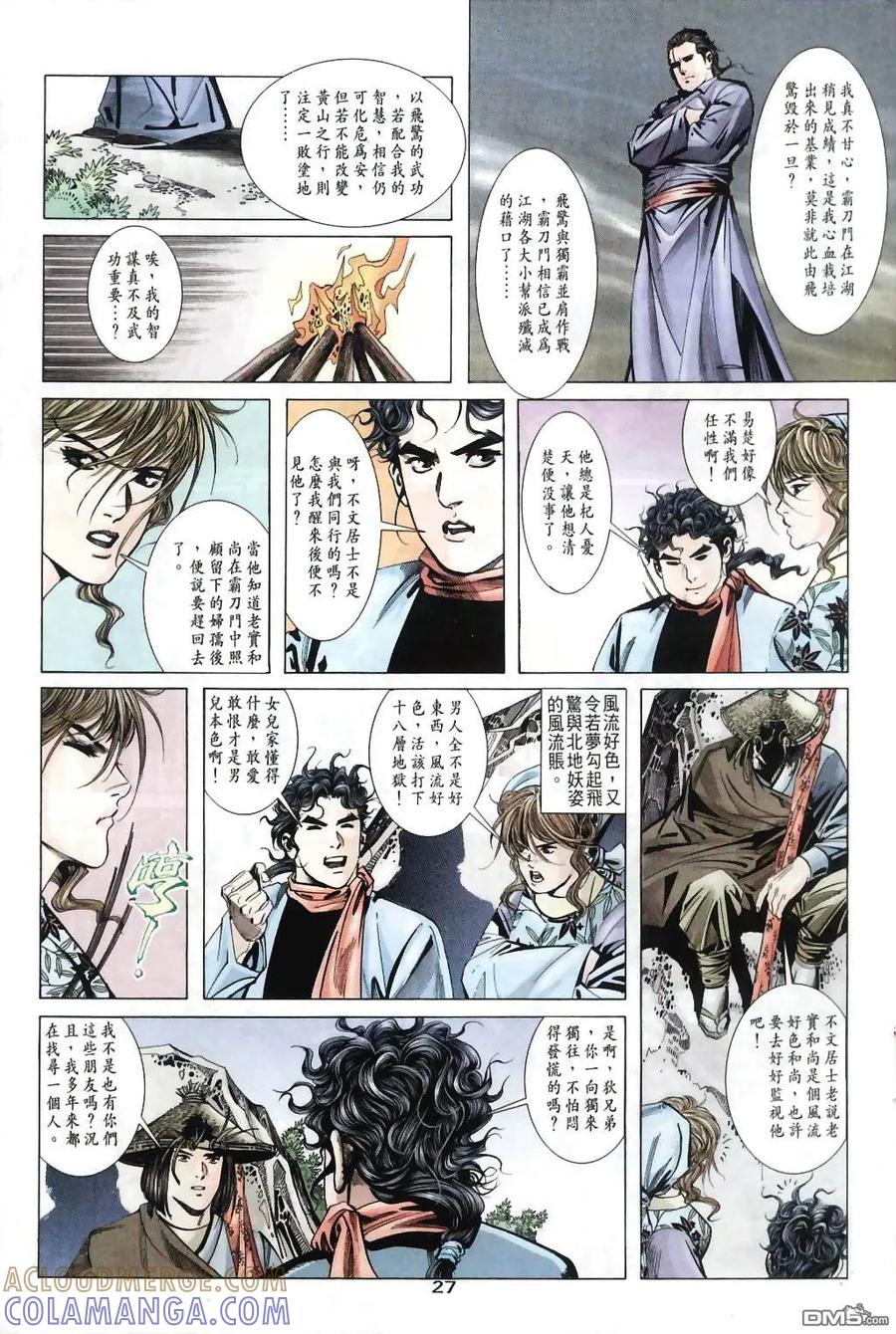 《霸刀》第31卷 第27页