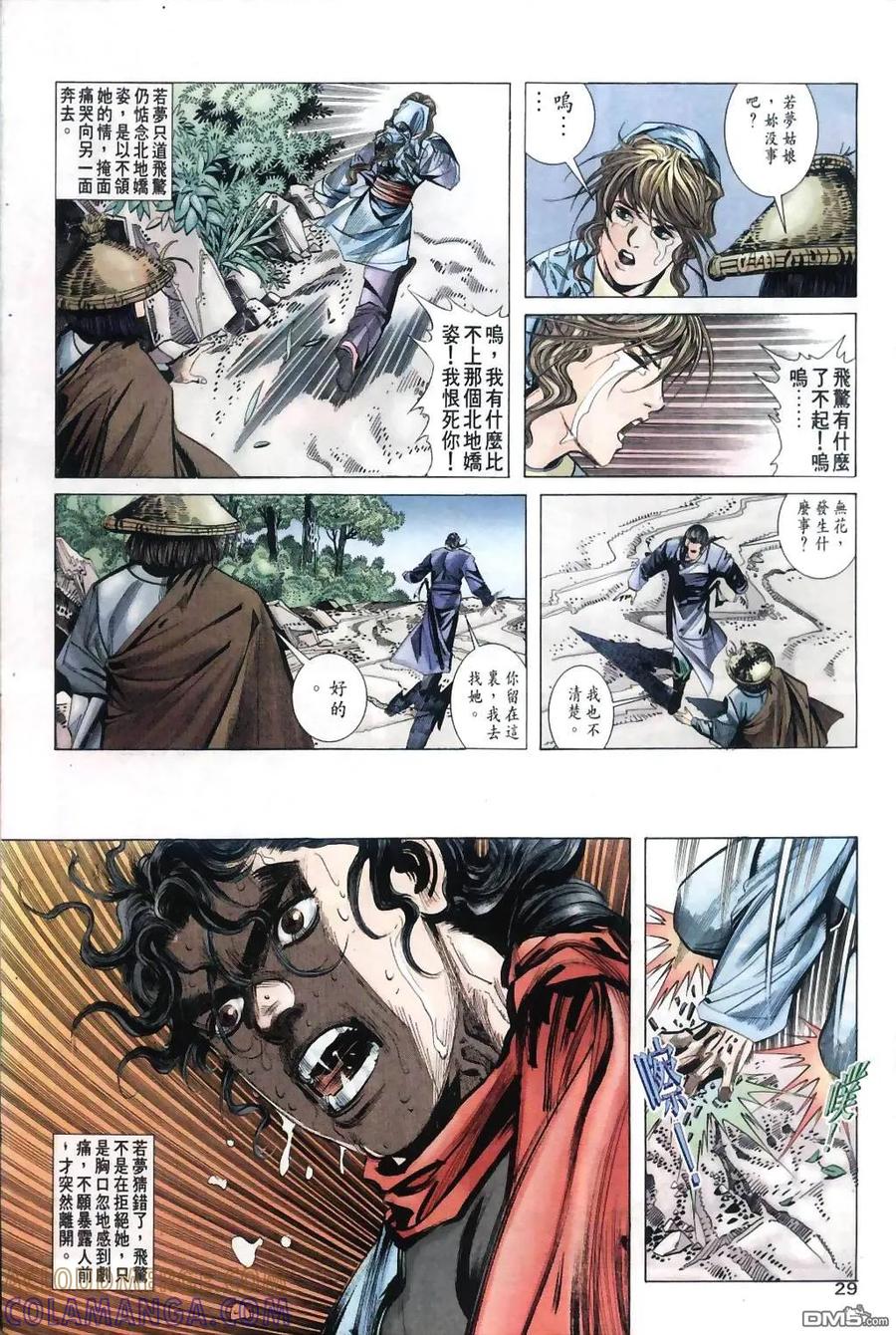 《霸刀》第31卷 第29页