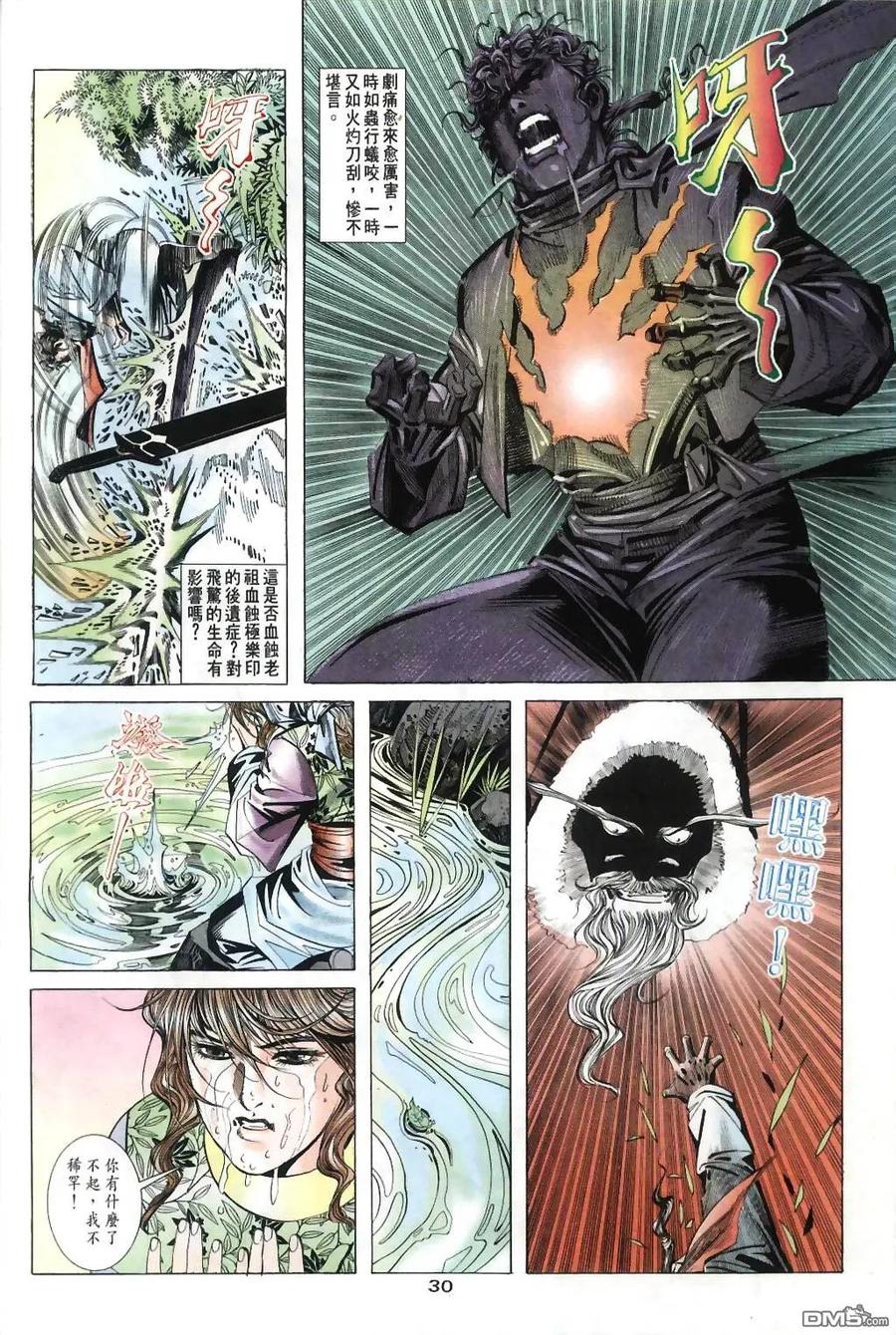 《霸刀》第31卷 第30页
