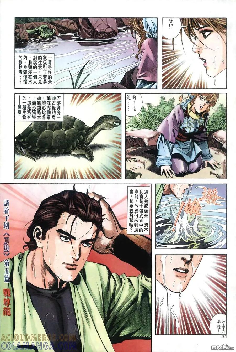 《霸刀》第31卷 第31页
