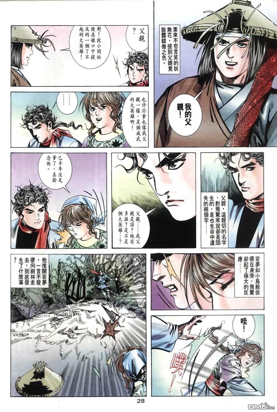 《霸刀》第31卷 第28页