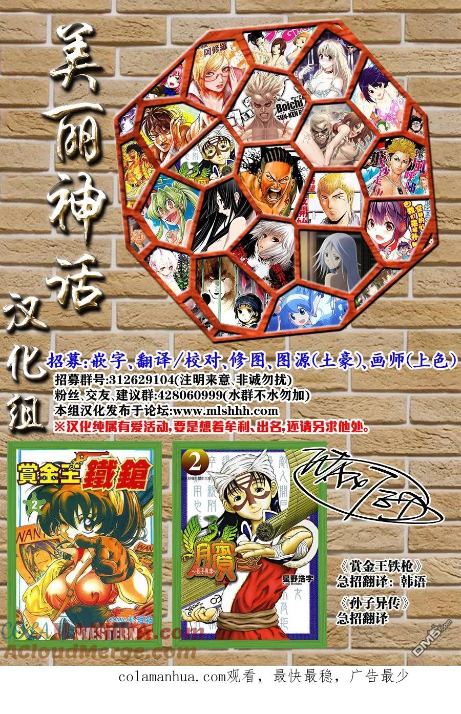 《Back Street Girls后街女孩》第37话 劳动人民、团结起来！ 第13页
