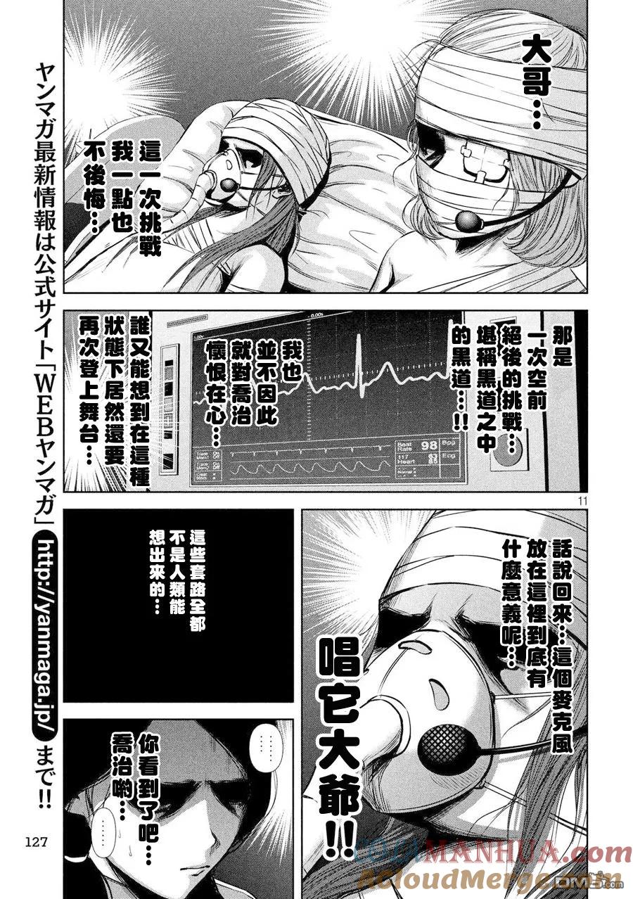 《Back Street Girls后街女孩》第37话 劳动人民、团结起来！ 第11页