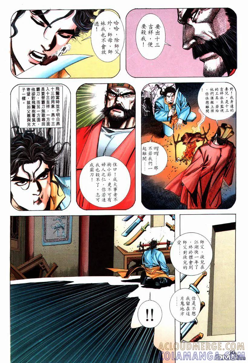 《霸刀》第70卷 第29页