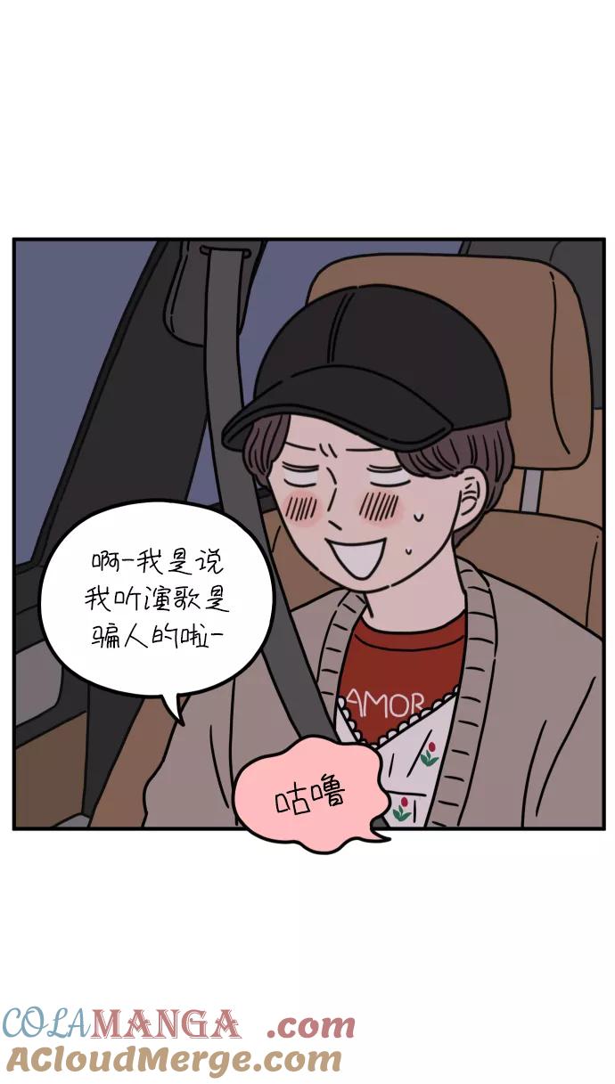 《29岁的我们》[第84话] 男人的温柔都有缘由 第28页