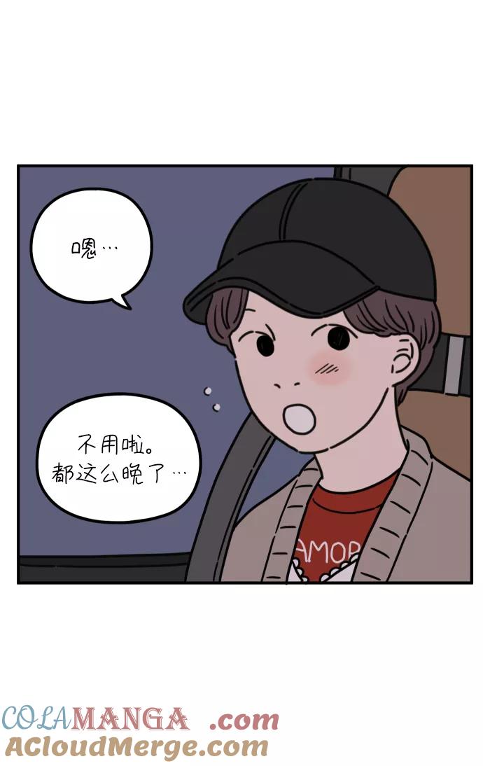 《29岁的我们》[第84话] 男人的温柔都有缘由 第31页