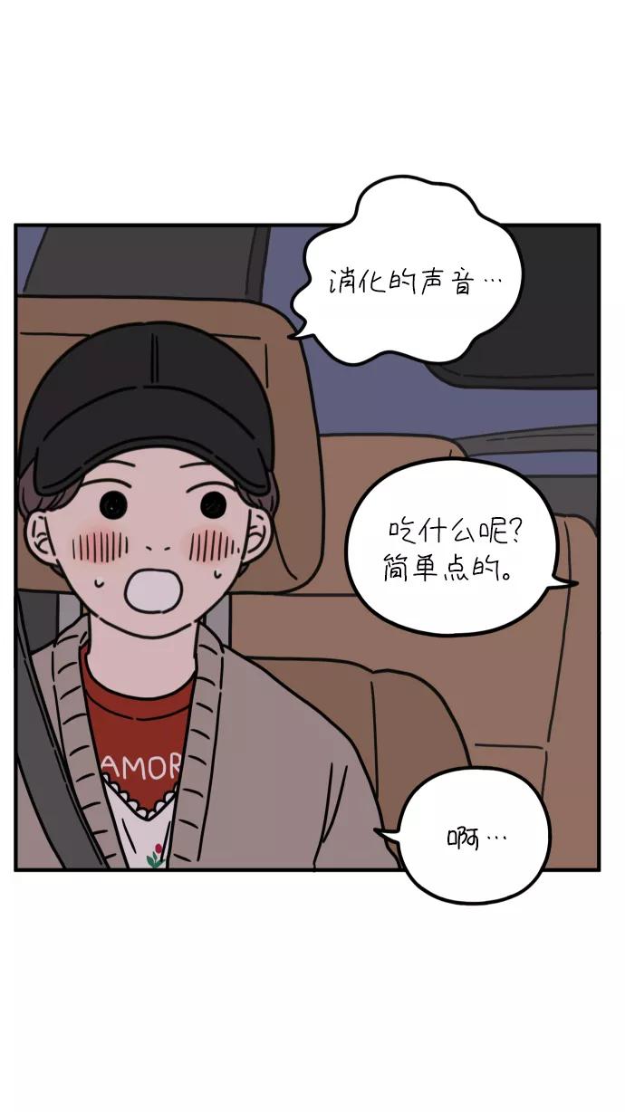 《29岁的我们》[第84话] 男人的温柔都有缘由 第30页