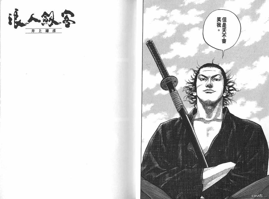 浪客行 - 第9卷 - 第11张图