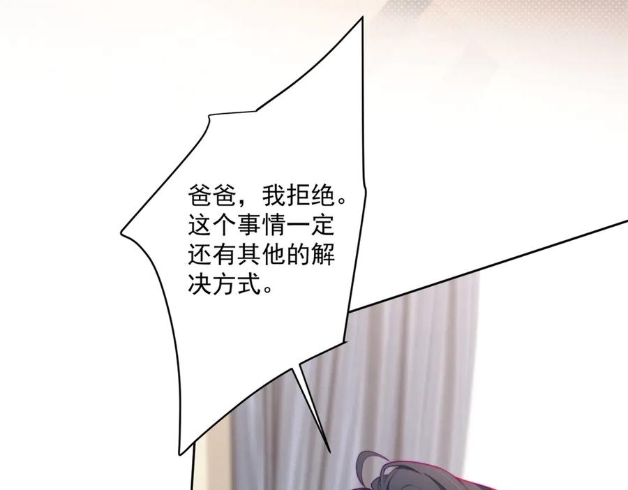 《会长的伪萌女友》第9话 爱与反抗 第99页