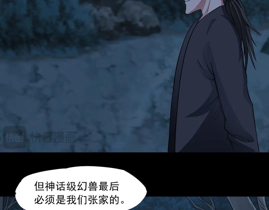《御神重生》第91话 荒楼凶机 第27页